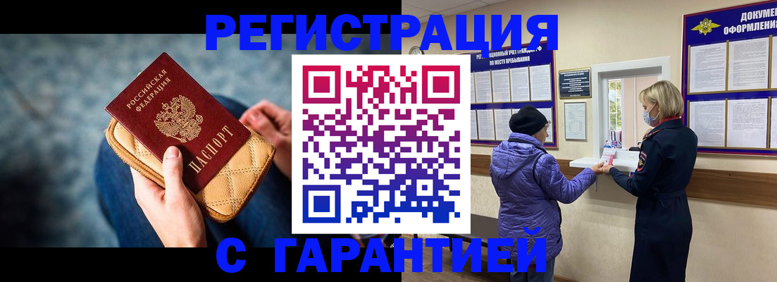 временная регистрация надежно в Абазе