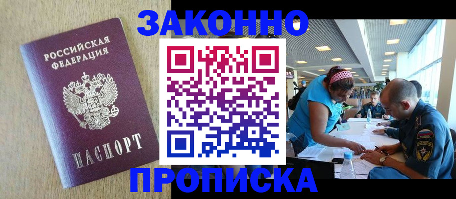 временная регистрация недорого в Абазе