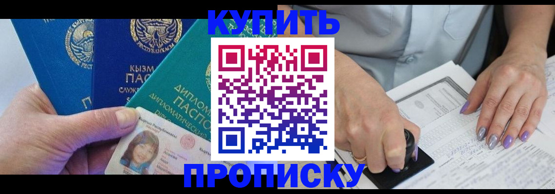 временная регистрация надежно в Абазе