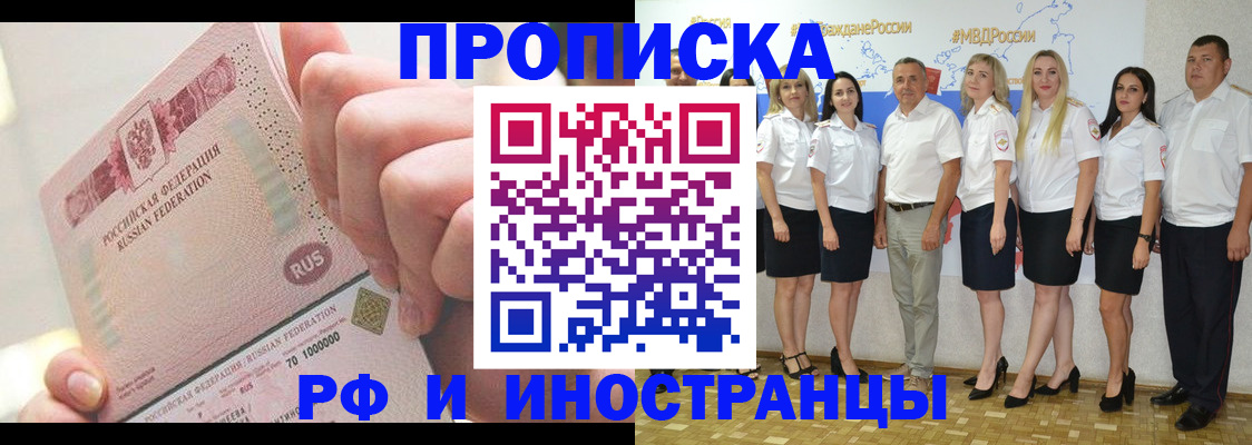 прописка законно в Абазе