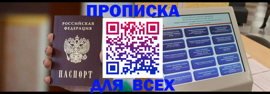 временная регистрация купить в Абазе