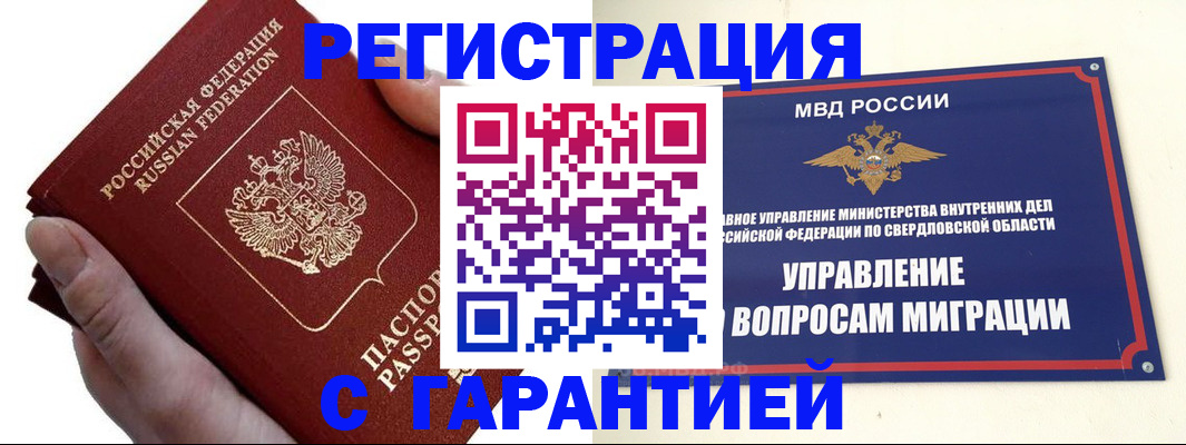 временная регистрация поиск в Абазе